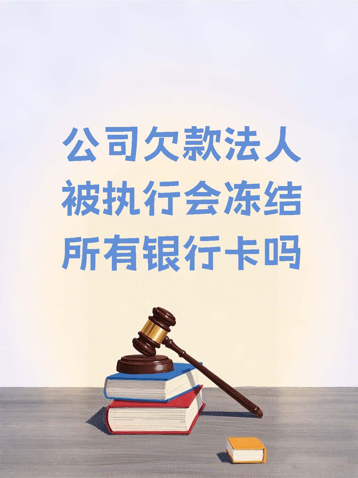 瑞安最新法院执行医保卡会被冻结吗方法分析(最方便真实的瑞安法院会不会冻结医保卡方法)