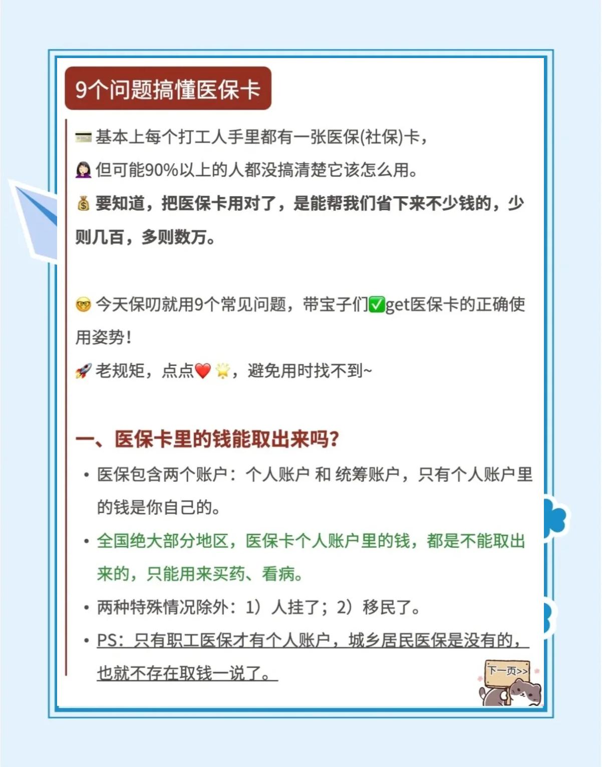 瑞安最新急用钱套医保卡方法方法分析(最方便真实的瑞安怎么套用医保卡里的钱方法)
