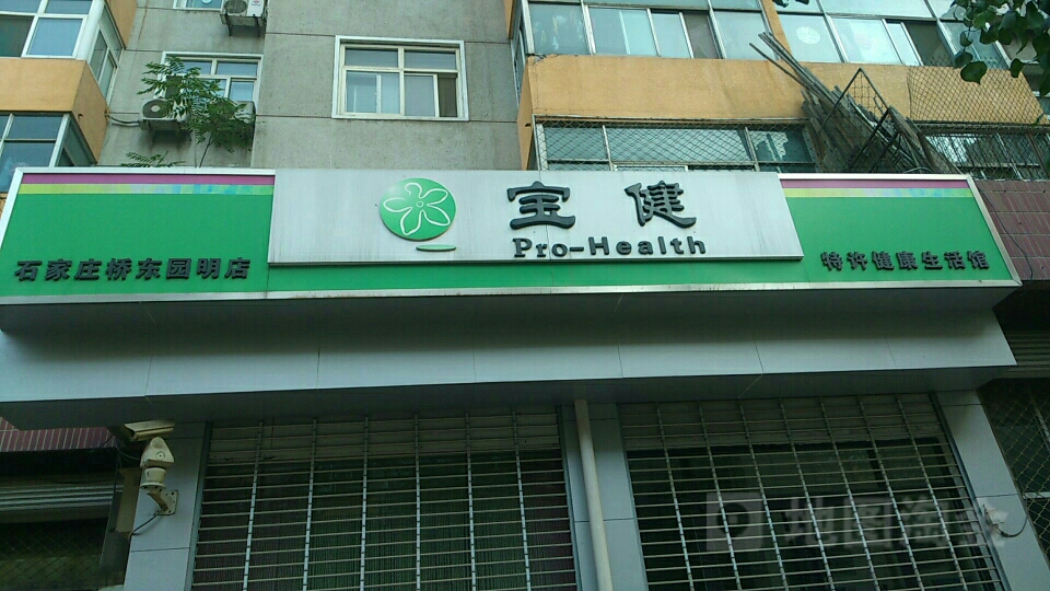 瑞安最新宝健保健品国家认可吗方法分析(最方便真实的瑞安宝健保健品是直销产品吗?方法)