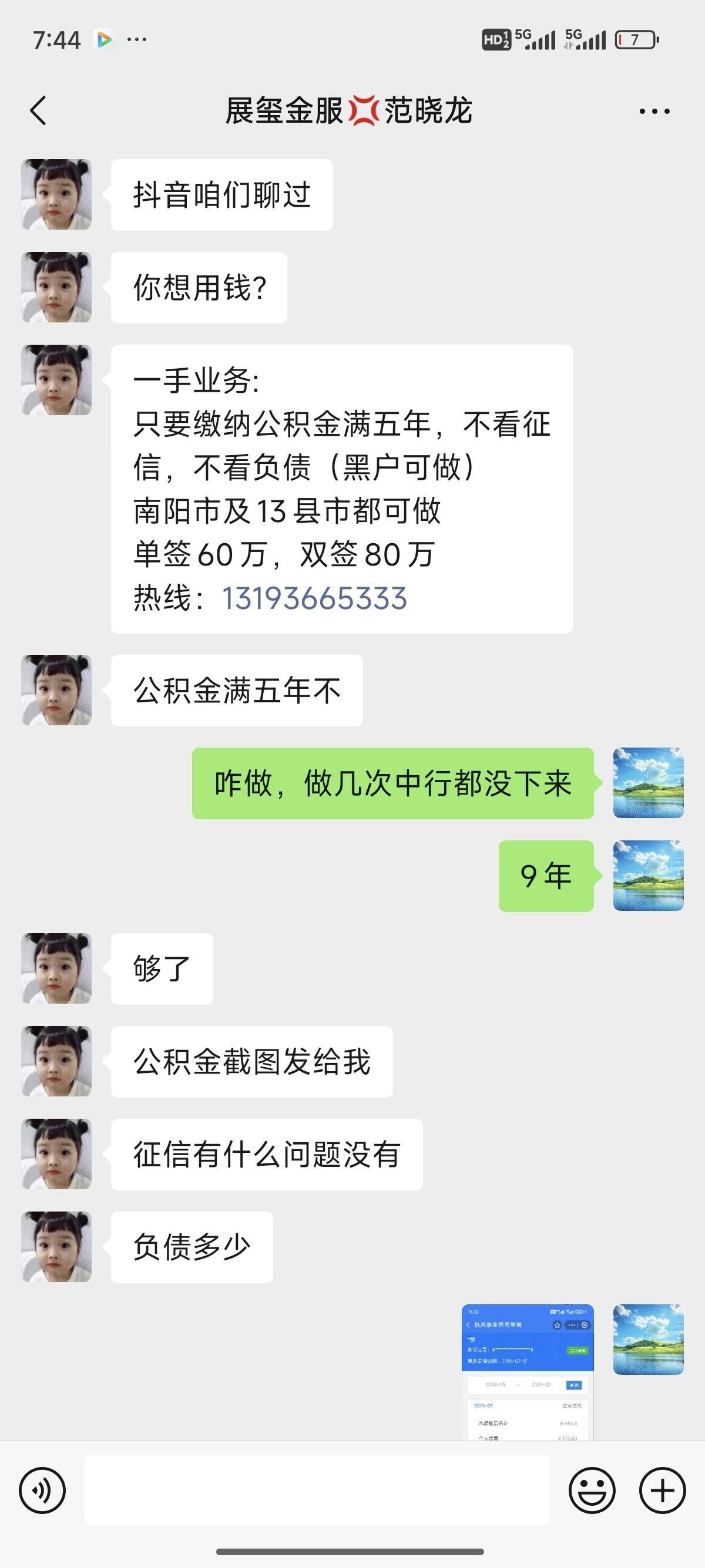 瑞安包含医保提现中介联系方式小额的词条