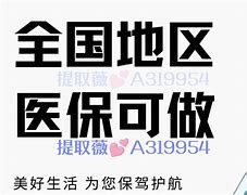 瑞安最新急用钱套医保卡联系方式24小时方法分析(最方便真实的瑞安急用钱套医保卡联系方式24小时能报销吗方法)