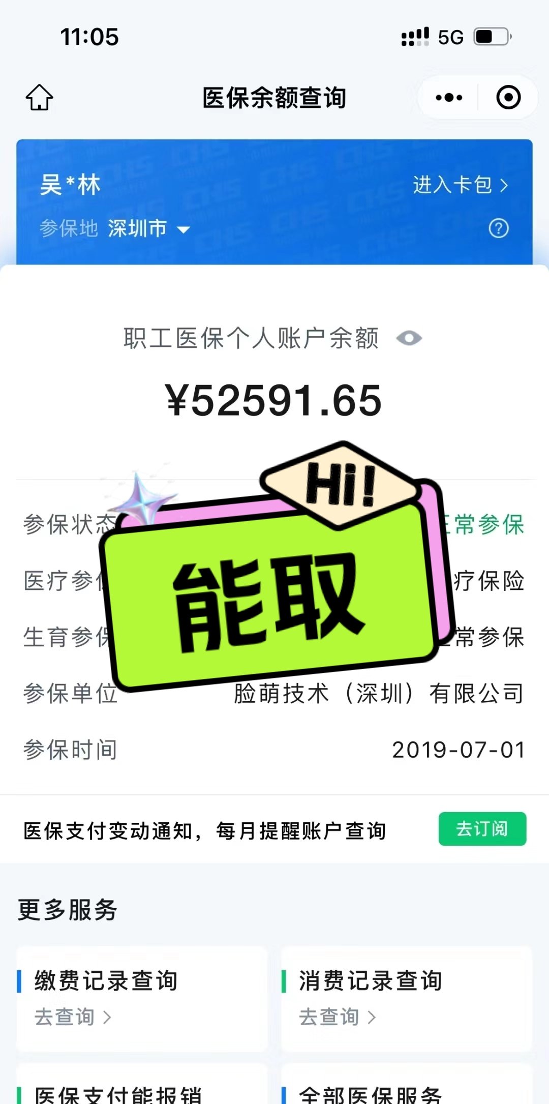 瑞安最新医保提取中介方法分析(最方便真实的瑞安医保提取中介乌鲁木齐方法)