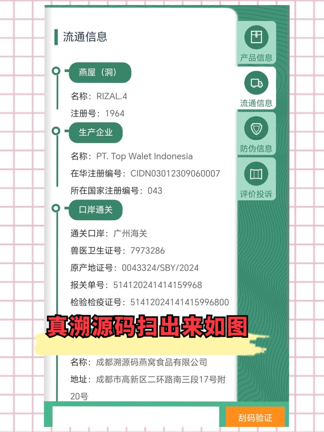 瑞安最新进口商品溯源防伪平台方法分析(最方便真实的瑞安进口商品溯源防伪平台就能确认是真的吗方法)