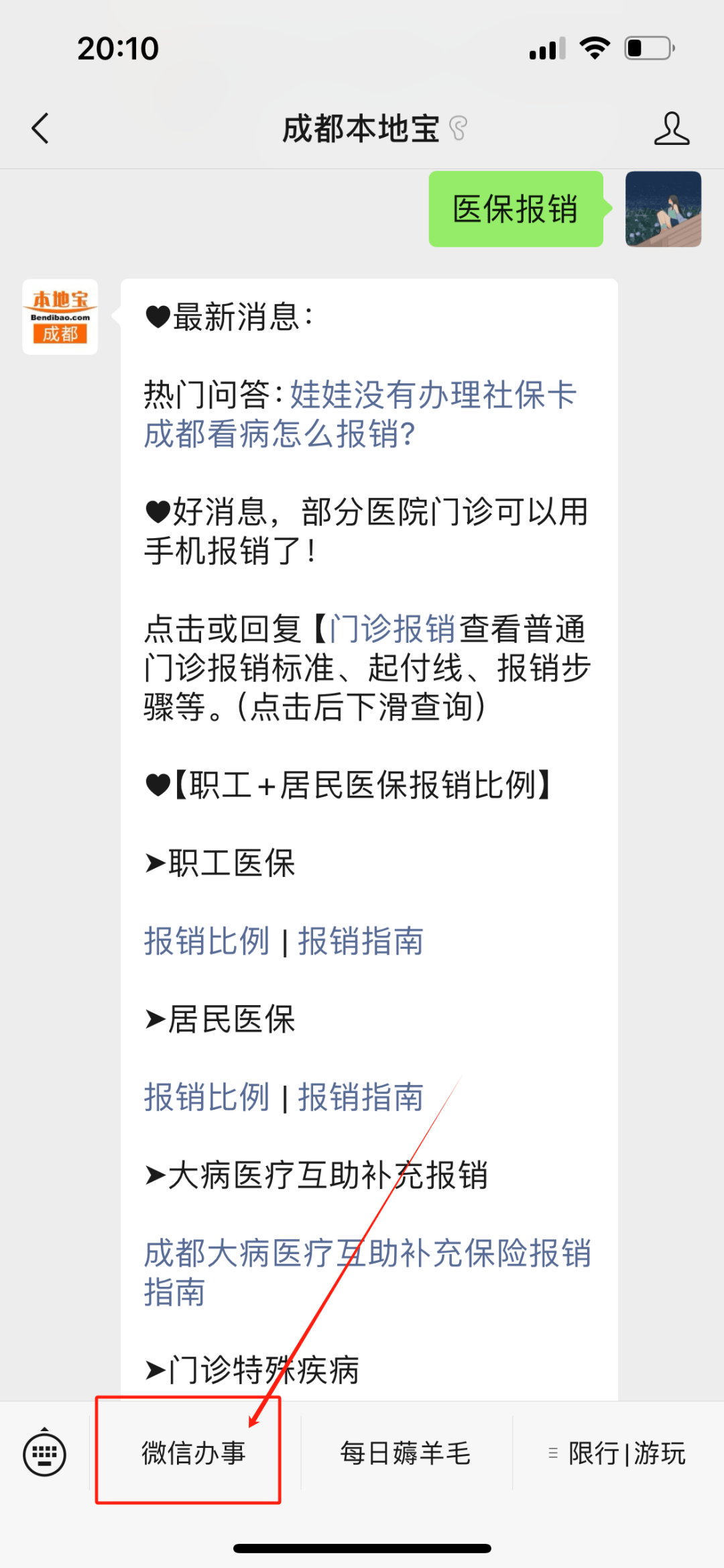 瑞安最新找中介10分钟提取医保成都方法分析(最方便真实的瑞安成都如何提取医保方法)