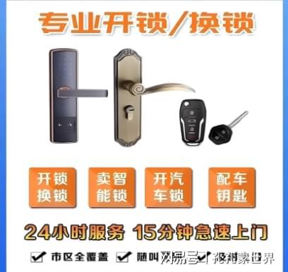 瑞安最新24小时上门开锁电话方法分析(最方便真实的瑞安24小时上门开锁公司电话附近地址方法)