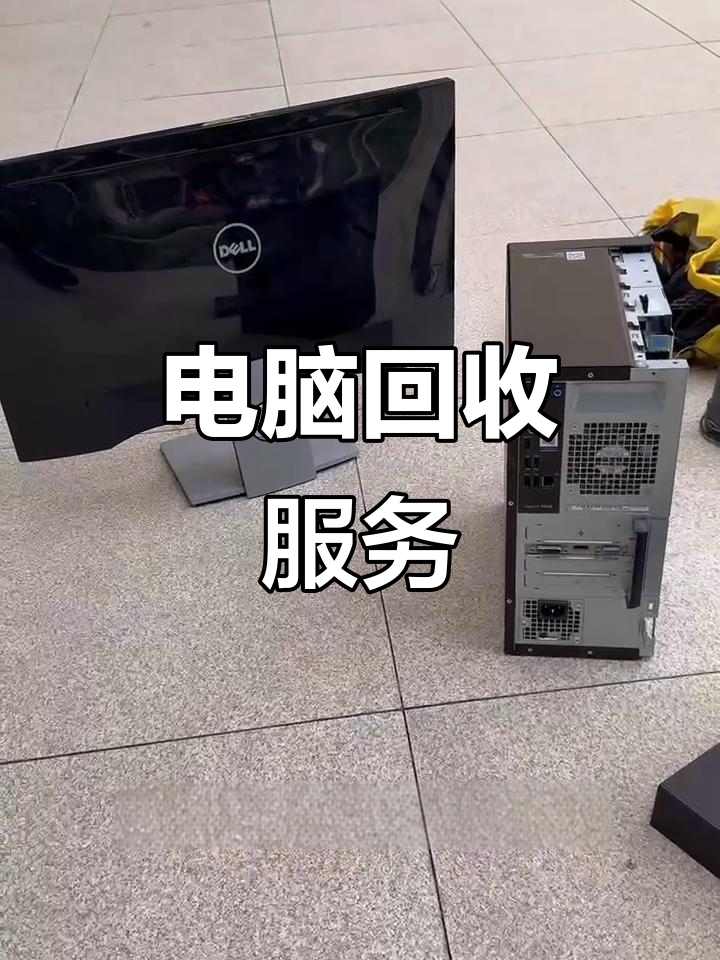 瑞安最新正规上门回收电脑方法分析(最方便真实的瑞安回收电脑直接上门交易方法)
