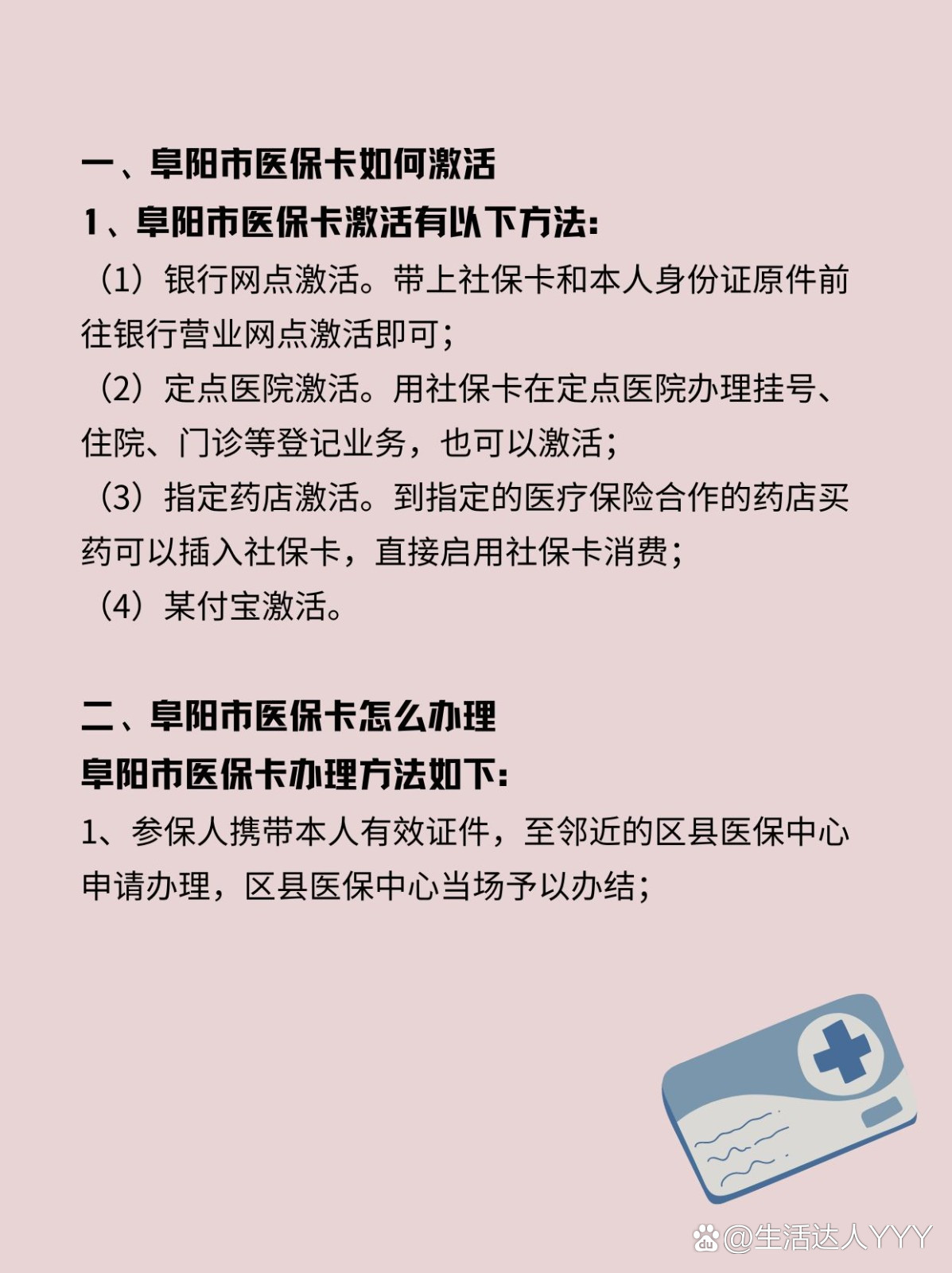 瑞安最新医保账户怎么网上激活方法分析(最方便真实的瑞安医保账户怎么网上激活医保卡方法)