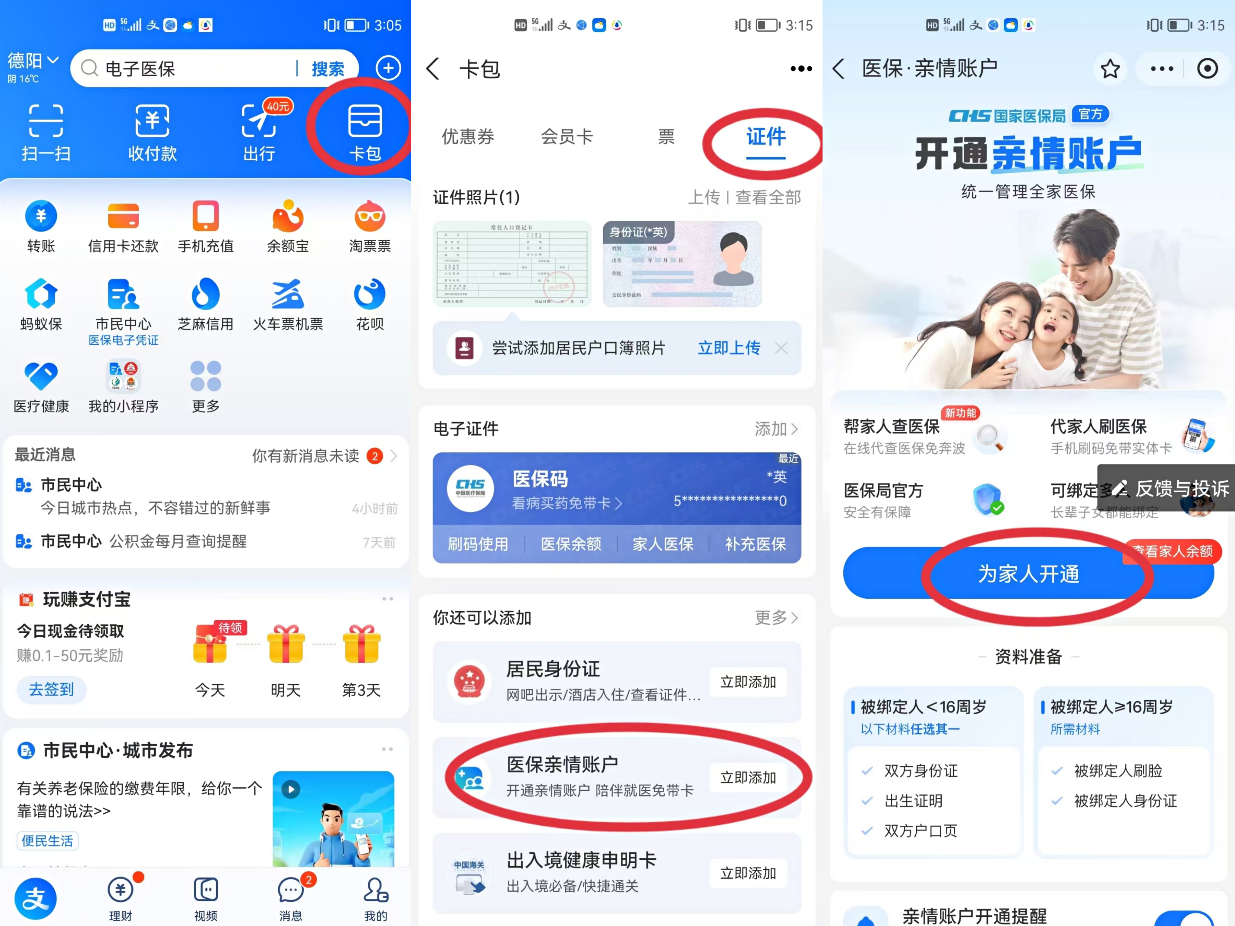 瑞安最新医保卡网上激活流程图方法分析(最方便真实的瑞安医保卡网上激活流程图
方法)