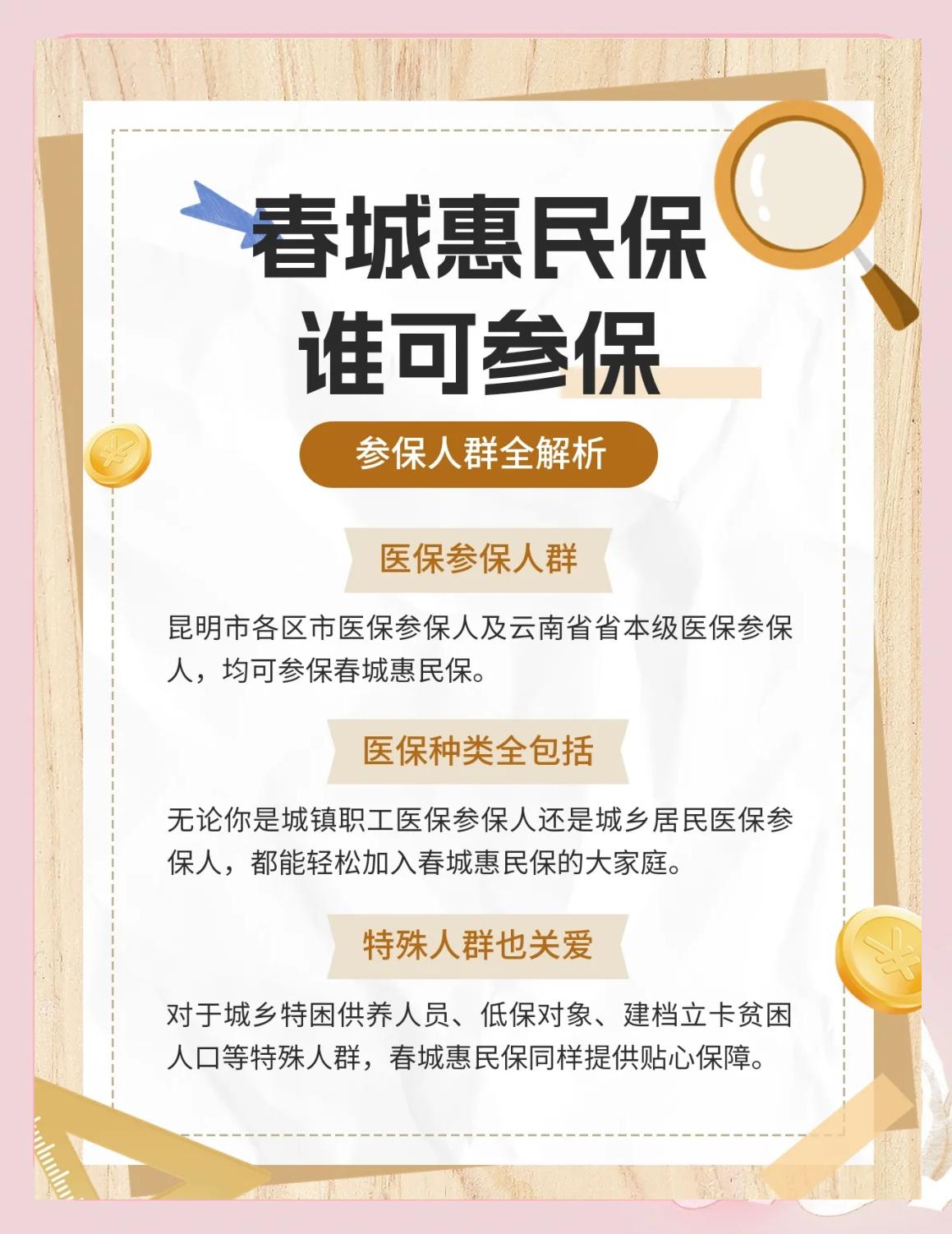 瑞安最新惠民保为什么直接从医保里扣方法分析(最方便真实的瑞安惠民保为什么直接从医保里扣钱方法)