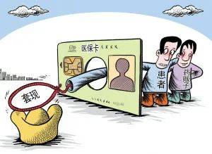瑞安最新医保套现最简单方法方法分析(最方便真实的瑞安医保套现最简单方法有哪些方法)