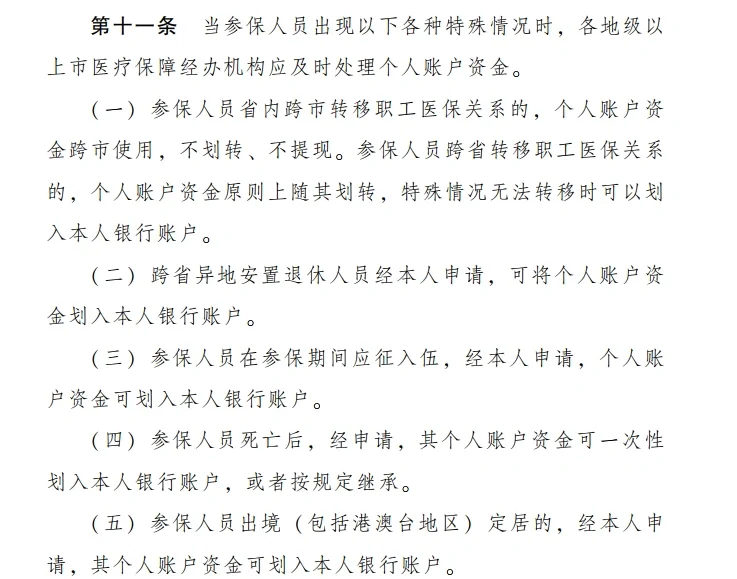 瑞安最新医保卡个人账户提现方法分析(最方便真实的瑞安医保卡个人账户提现多久到账方法)
