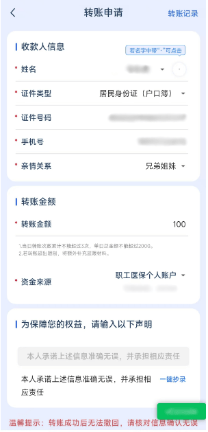 瑞安最新医保卡余额提现到银行卡方法分析(最方便真实的瑞安医保卡的钱怎么提到银行卡方法)