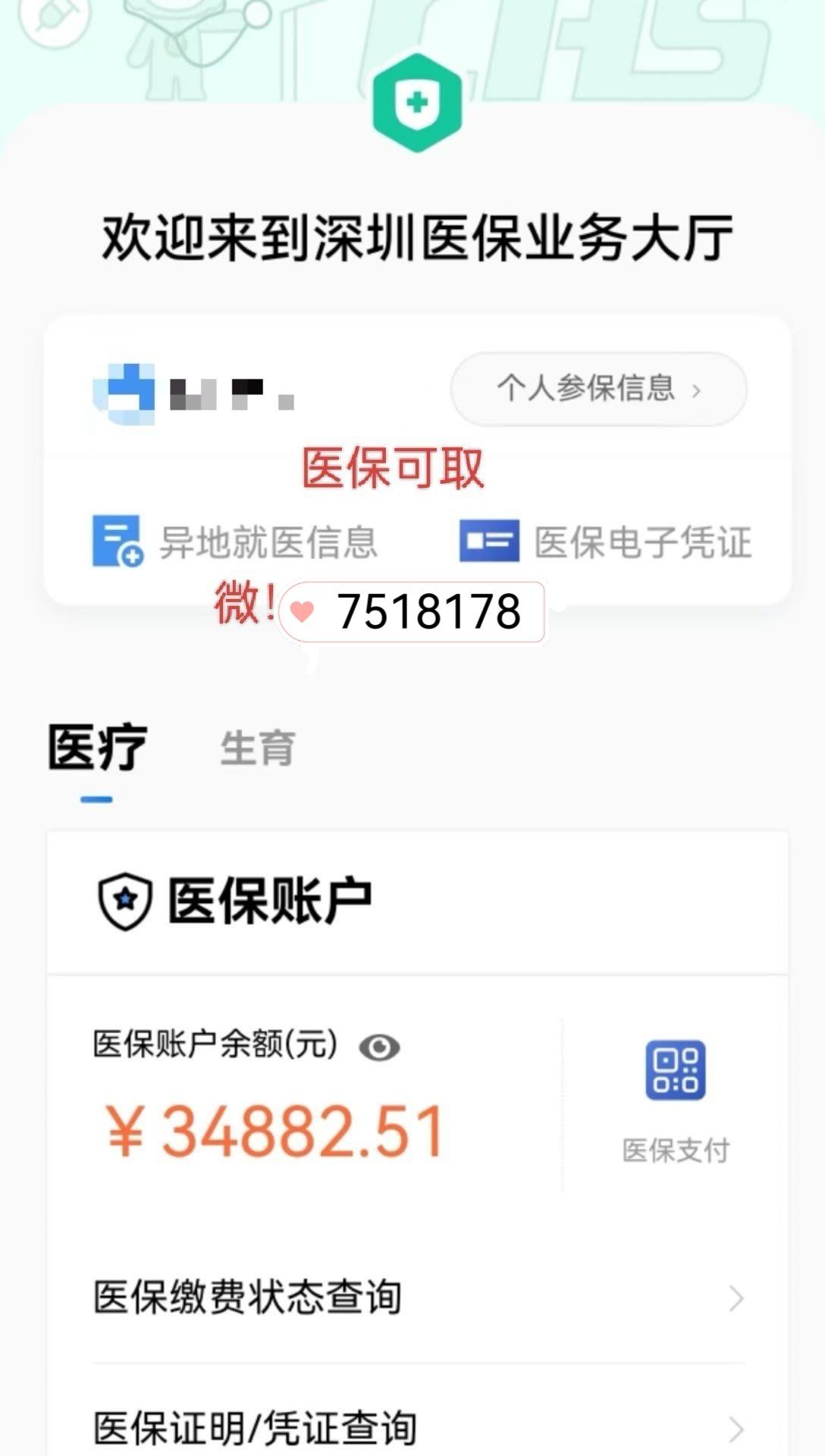 瑞安最新医保卡提现怎么提取出来方法分析(最方便真实的瑞安医保小额提取代办200以内方法)