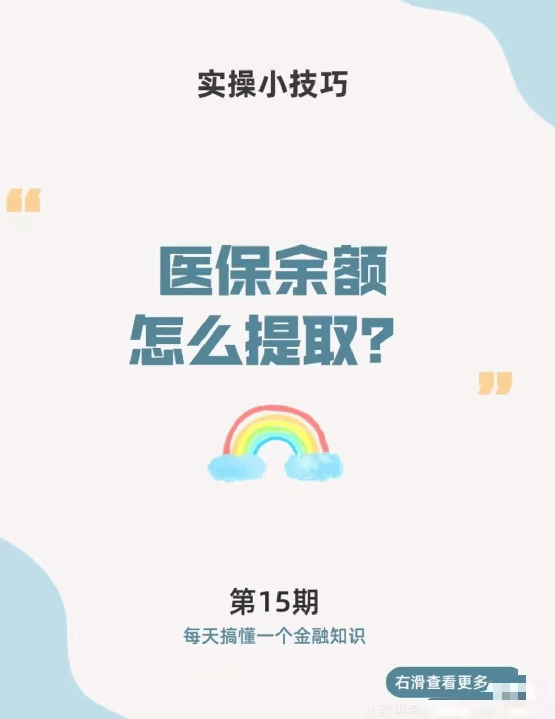 瑞安最新医保卡提取现金方法app方法分析(最方便真实的瑞安医保卡提取现金方法工癓yibaotq8徐方法)