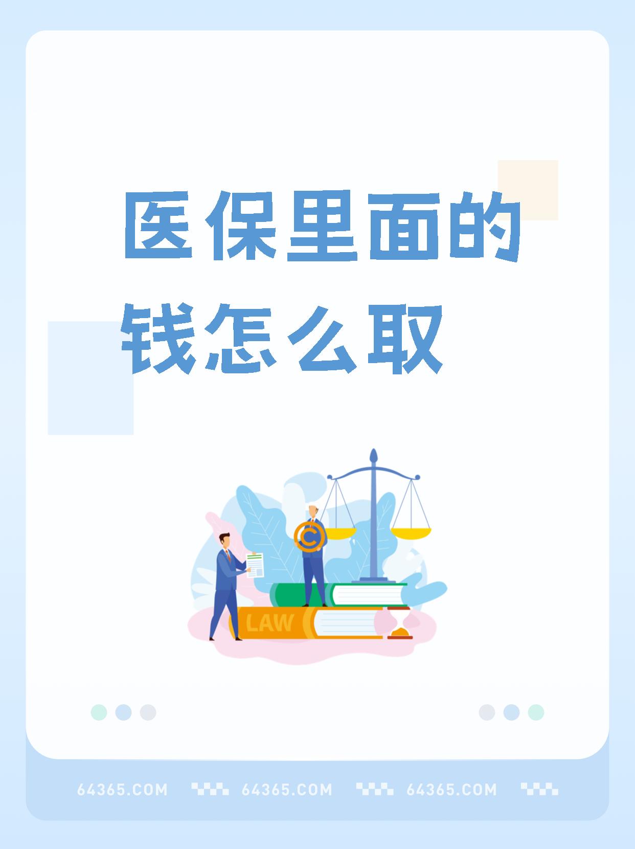 瑞安最新医保卡网上提取现金方法方法分析(最方便真实的瑞安医保卡网上提取现金方法是什么方法)