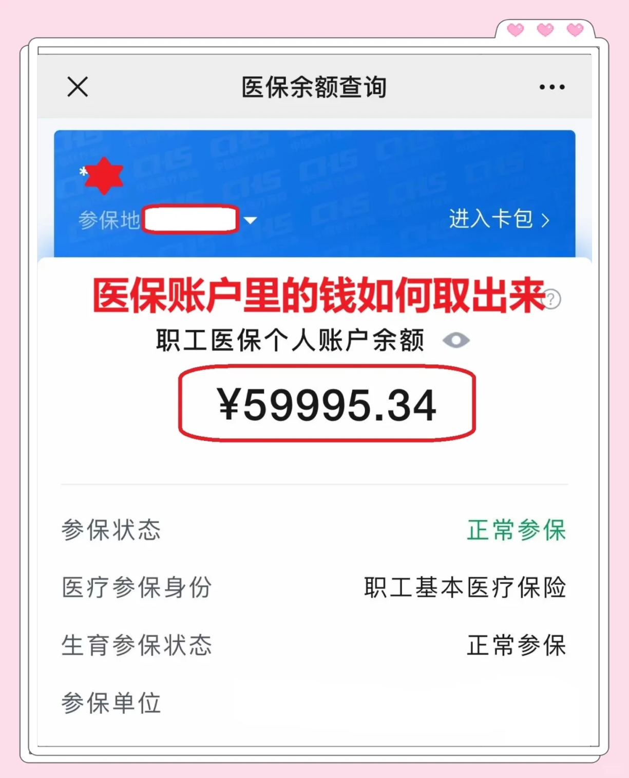 瑞安最新为什么尽量别用医保卡里的钱方法分析(最方便真实的瑞安为什么尽量别用医保卡里的钱,评论方法)