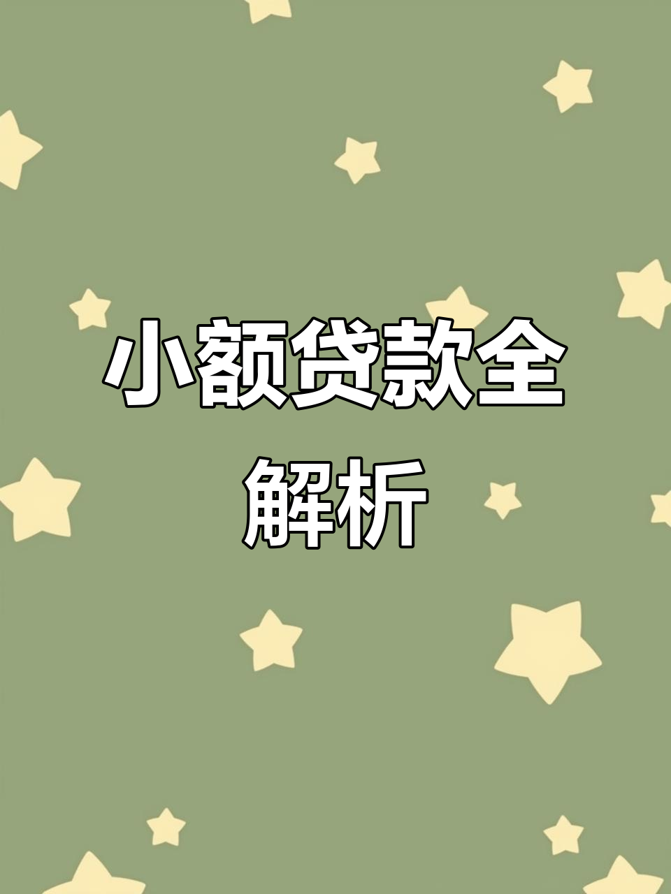 瑞安最新有社保必下的小额贷款方法分析(最方便真实的瑞安凭社保可以贷款的口子方法)