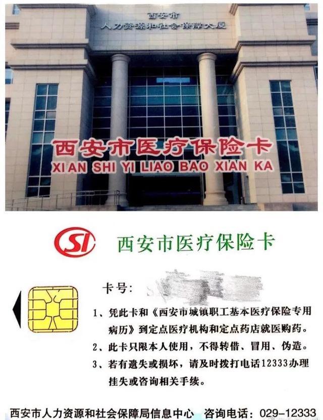 瑞安最新西安市医保卡刷卡范围方法分析(最方便真实的瑞安西安市医保卡使用流程方法)