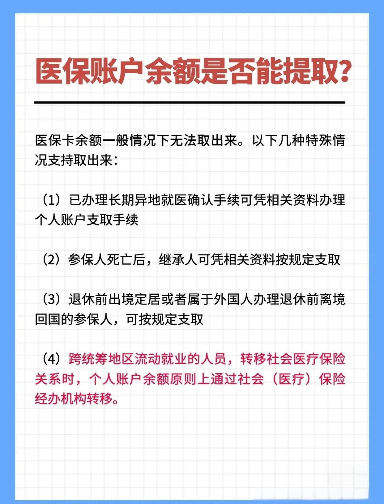 瑞安最新医保卡提取现金方法2023方法分析(最方便真实的瑞安医保卡提取现金方法自助提款机方法)