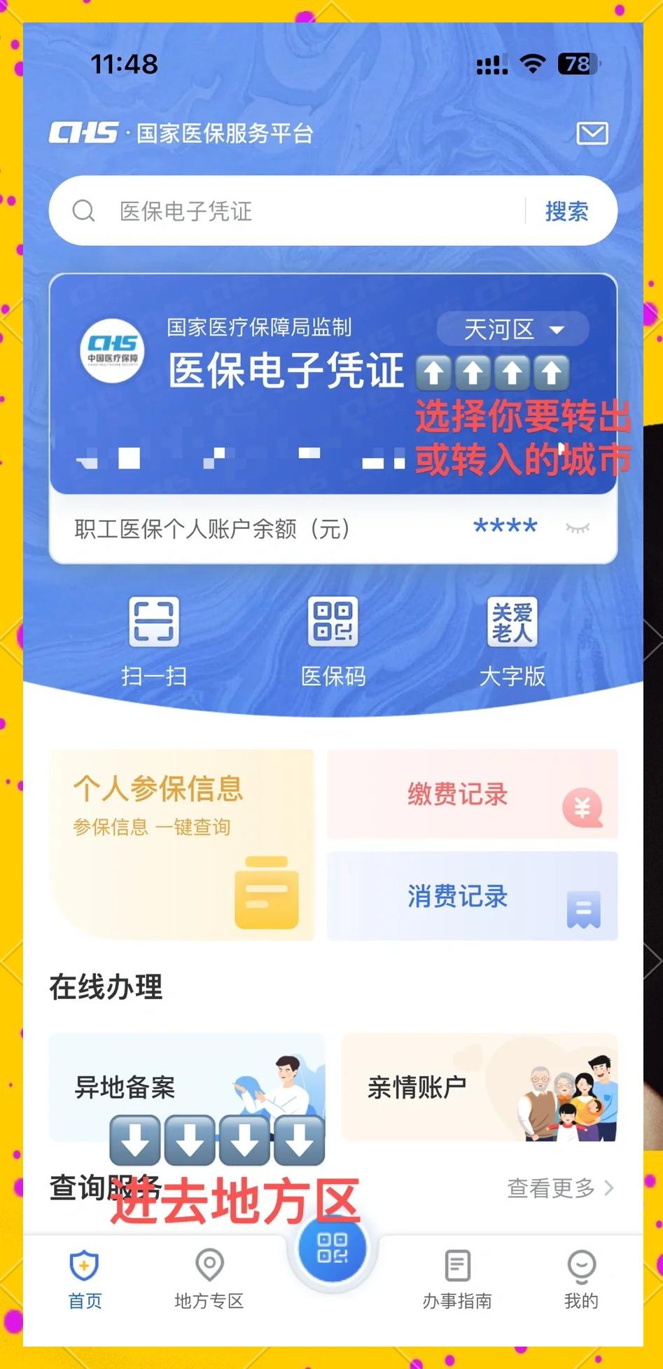 瑞安最新医保卡余额怎么转移到新账户方法分析(最方便真实的瑞安医保卡余额怎么转移到新账户上方法)