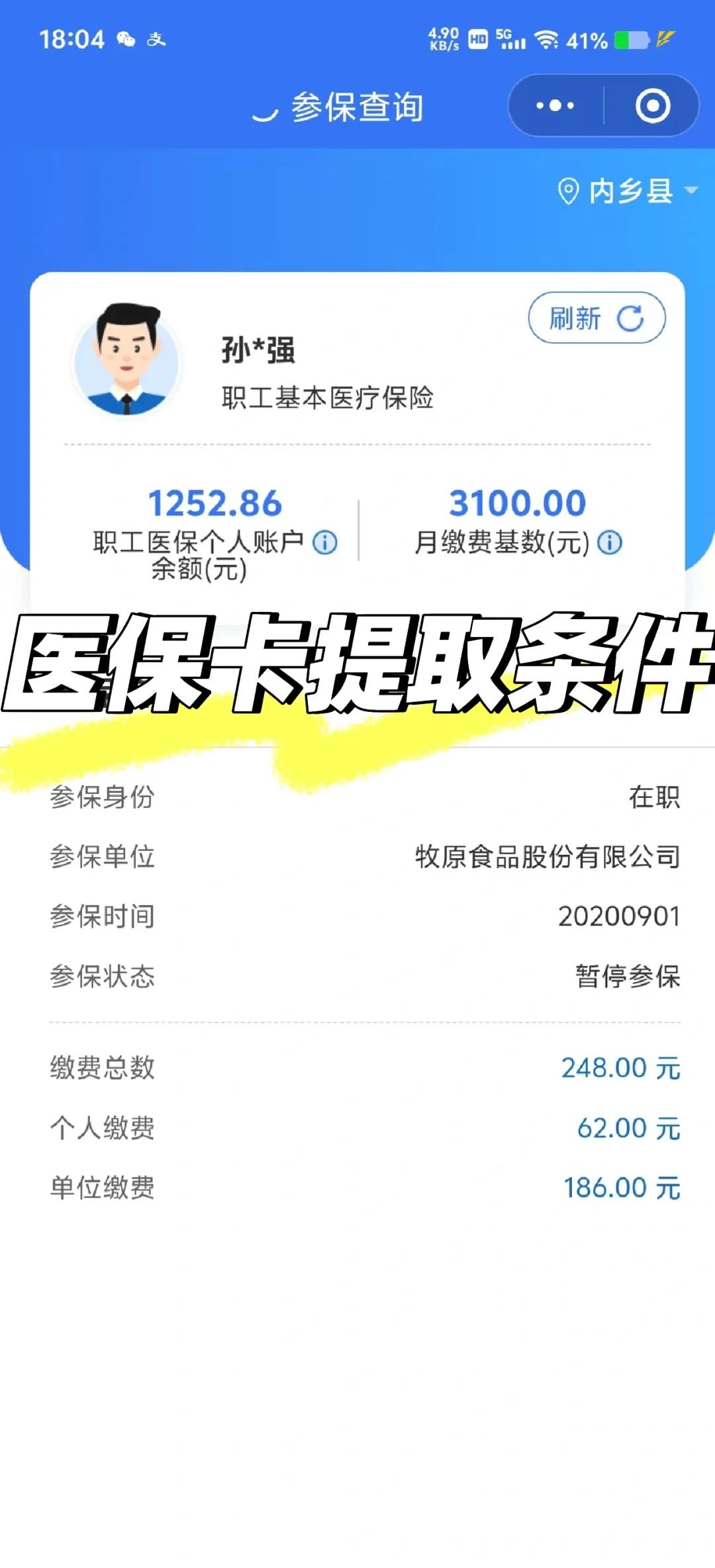 瑞安最新医保卡余额回收平台方法分析(最方便真实的瑞安医保卡余额回收平台怎么操作方法)