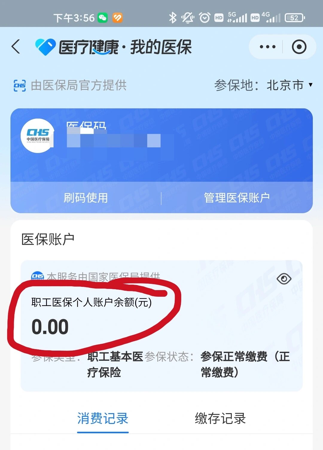 瑞安最新医保卡余额回收平台方法分析(最方便真实的瑞安医保卡余额回收平台怎么操作方法)