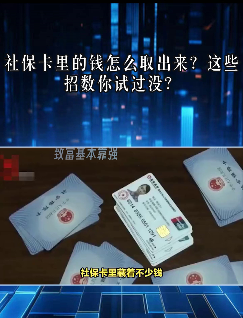 瑞安最新个人医保套取现金技巧方法分析(最方便真实的瑞安医保卡怎么套现金犯法吗方法)