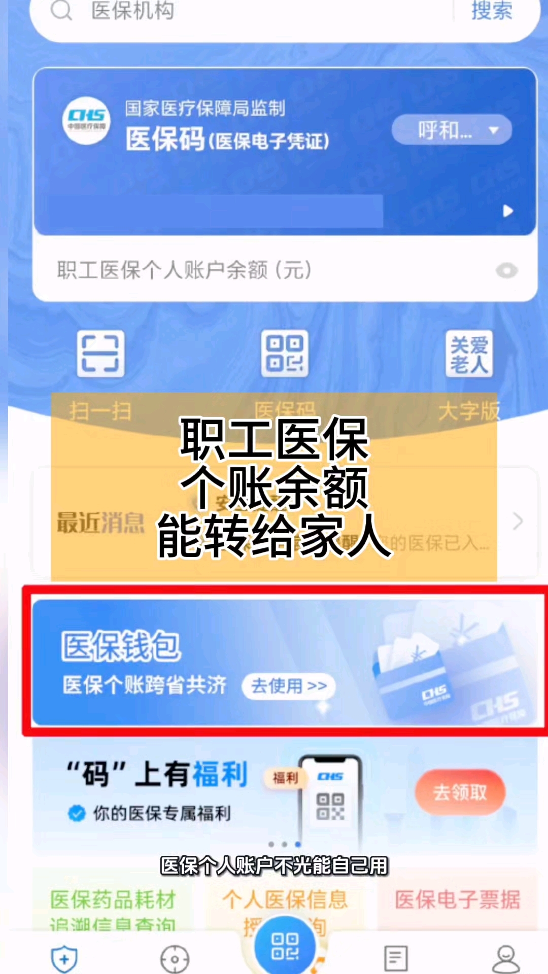 瑞安最新医保个人账户余额提取方法分析(最方便真实的瑞安医保个人账户余额提取多久到账方法)