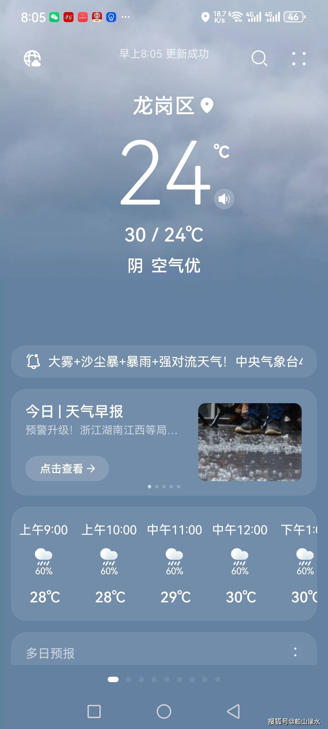 瑞安最新西安24小时天气预报方法分析(最方便真实的瑞安西安发布最新天气预报新方法)