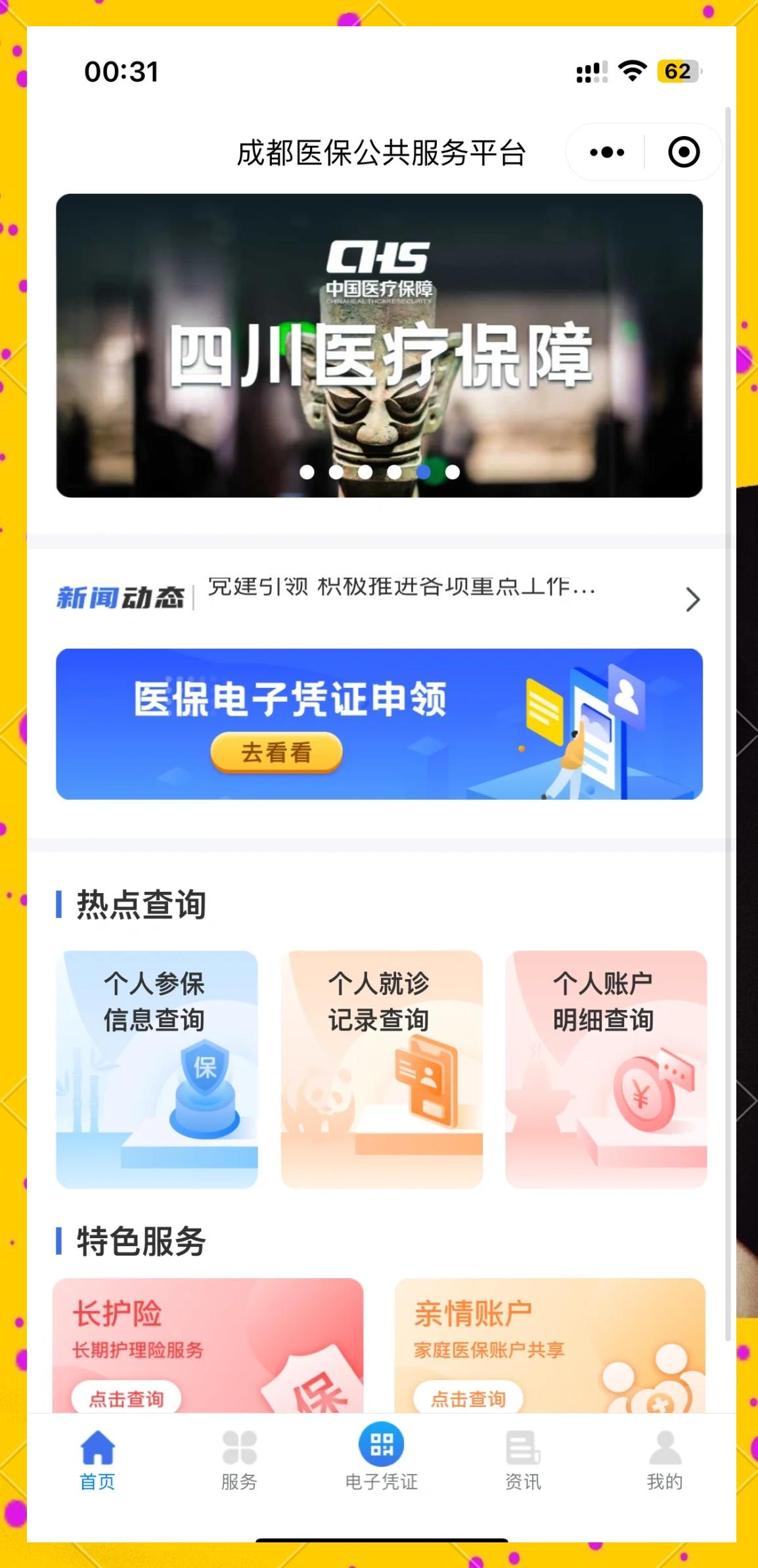 瑞安最新找中介10分钟提取医保成都方法分析(最方便真实的瑞安成都医保卡提现中介方法)