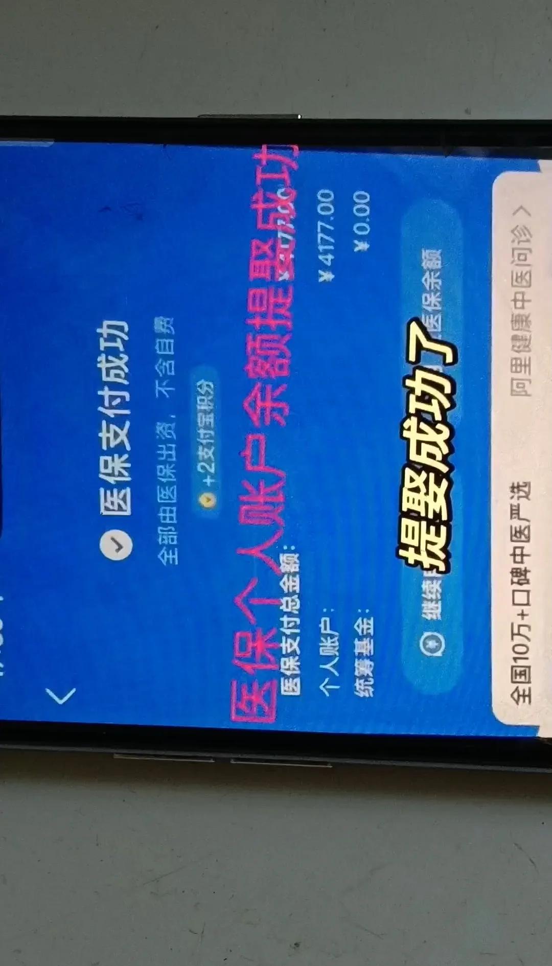 瑞安最新停缴的医保余额提取方法分析(最方便真实的瑞安医保提现方法微信怎么提现方法)