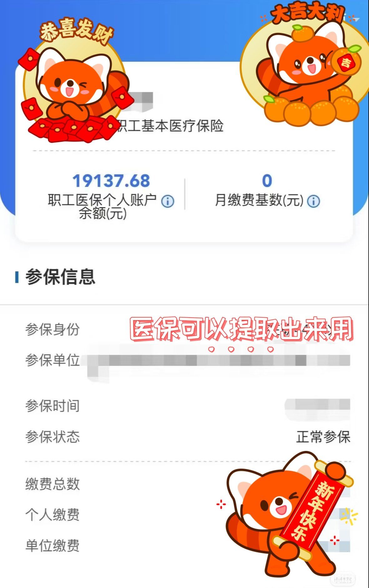瑞安最新医保个人账户提取方法方法分析(最方便真实的瑞安怎样提取医保个人账户余额方法)