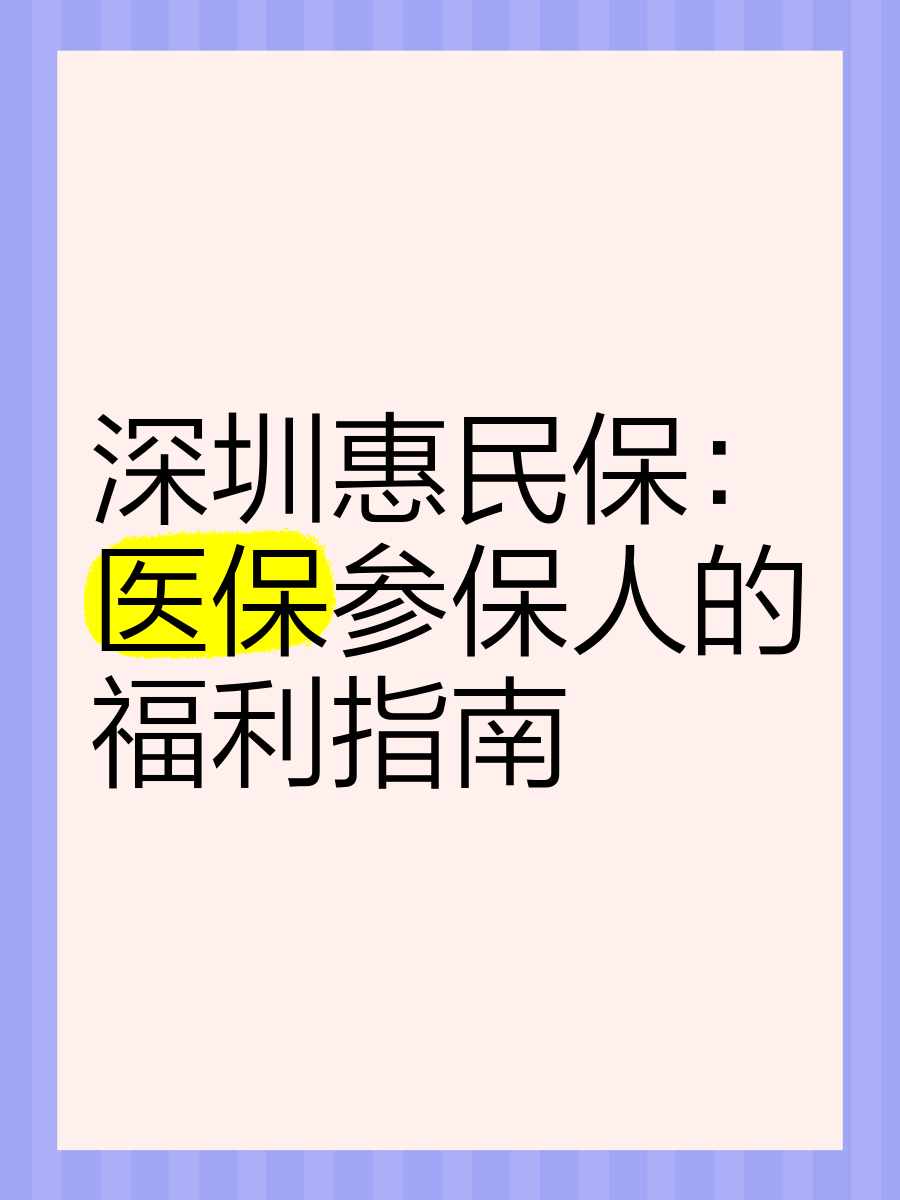 瑞安最新惠民保医保支付方法分析(最方便真实的瑞安惠民保医保支付怎么查消费记录方法)